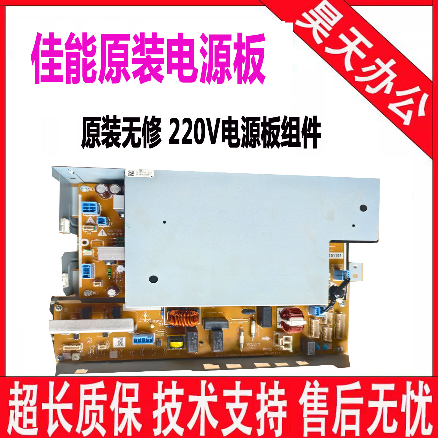 佳能C3720 3725 3730 C3222 3826 3830 3835 3226电源板 低压板