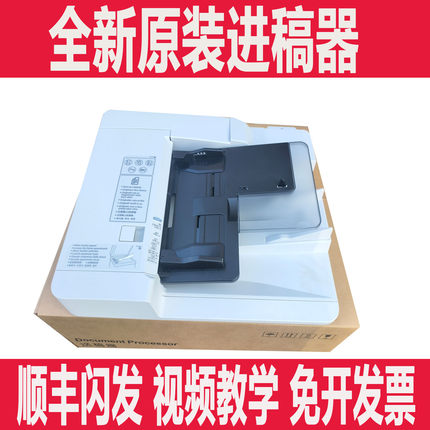 原装全新 佳能C2925 C3326 C3226 C3830 C3926 双面进稿器 输稿器