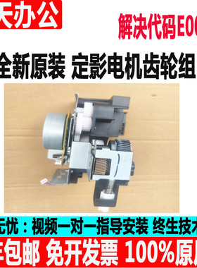 全新原装 佳能IRC3322 3326 定影电机 C3330 C3926 C3930 齿轮组