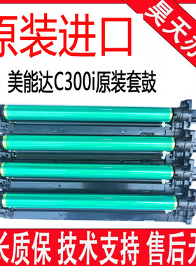 美能达C250i 360i 7130i 450i 300i C650i 550硒鼓 鼓组件 套鼓