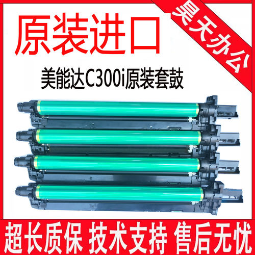 美能达C250i 360i 7130i 450i 300i C650i 550硒鼓 鼓组件 套鼓