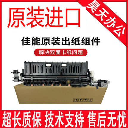 佳能C3020 3025 3320 3120 3125 3520 3525 3530出纸组件双面翻转