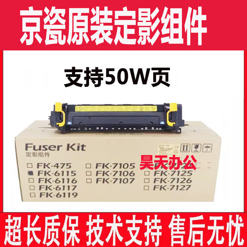 京瓷4125 4132 4226 4230 4028 4020i 4012 3212定影器 定影组件