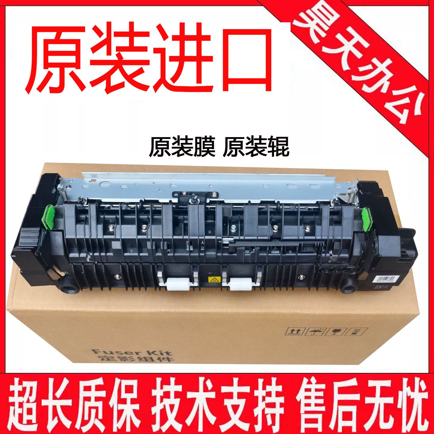 东芝 5528A 6528A AG 定影器 加热组件 套鼓 硒鼓 显影器 定影膜