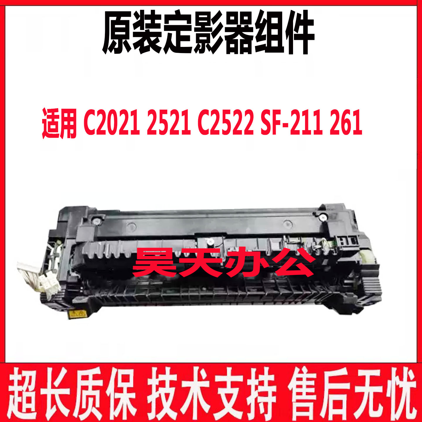 夏普 BP 2021 2521 2522 X R SF-211 261RC XC 定影器 加热组件