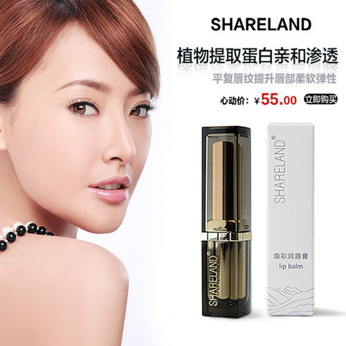 香兰阁/shareland润唇膏持久保湿滋润蛋白滋养平复唇纹 正品包邮