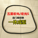 五菱宏光五菱宏光S宏光V荣光S后备箱密封条胶条后尾门密封条配件