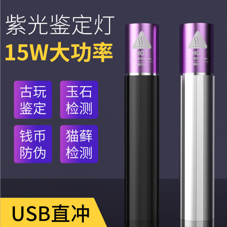 伍德氏灯强光15瓦瓷器猫藓固化胶365nm荧光剂检测笔紫光验钞手电
