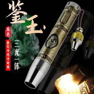 玉石手电筒打烟酒专用强光防伪鉴定专业翡翠检测三光一体365紫光
