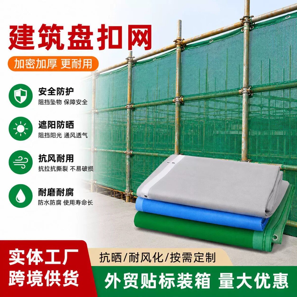 建筑盘扣网尼龙防炎网施工脚手架防坠网涂覆式安全网密目式防护网图片