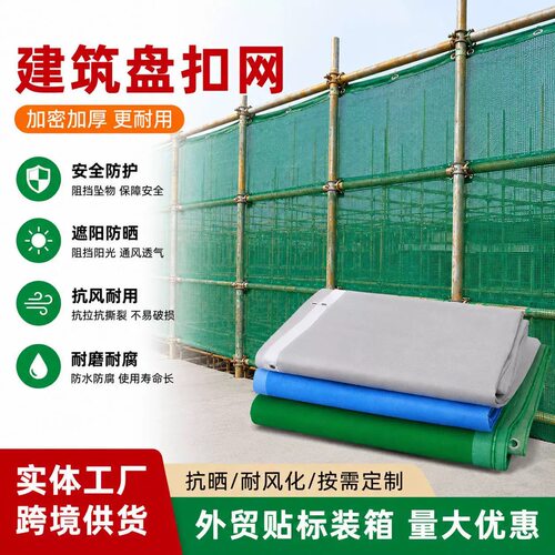 建筑盘扣网尼龙防炎网施工脚手架防坠网涂覆式安全网密目式防护网
