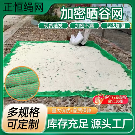 晒谷网布玉米包谷麦子布晒粮食谷子工具晒的布农村晾晒稻谷垫