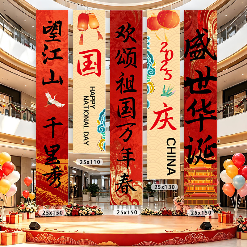 红色国庆装饰条幅背景布活动
