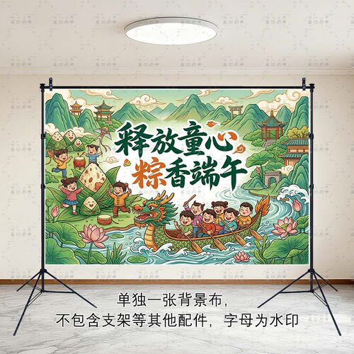 端午节快乐背景布幼儿园装饰背景