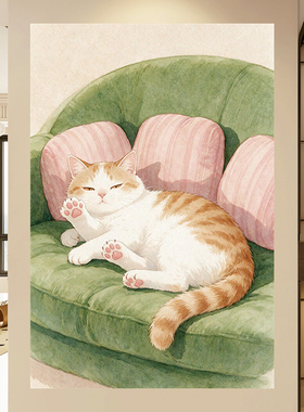 慵懒猫咪绘画高冷客厅自粘装饰画