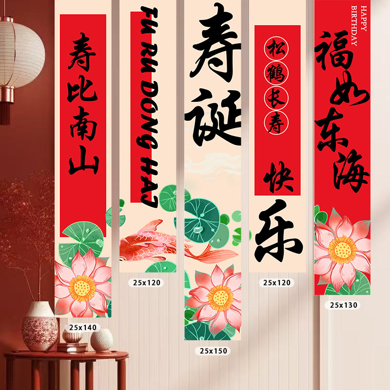 生日宴装饰条幅背景布爷奶生日宴