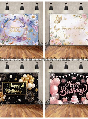 光斑气球彩带成人生日快乐背景布