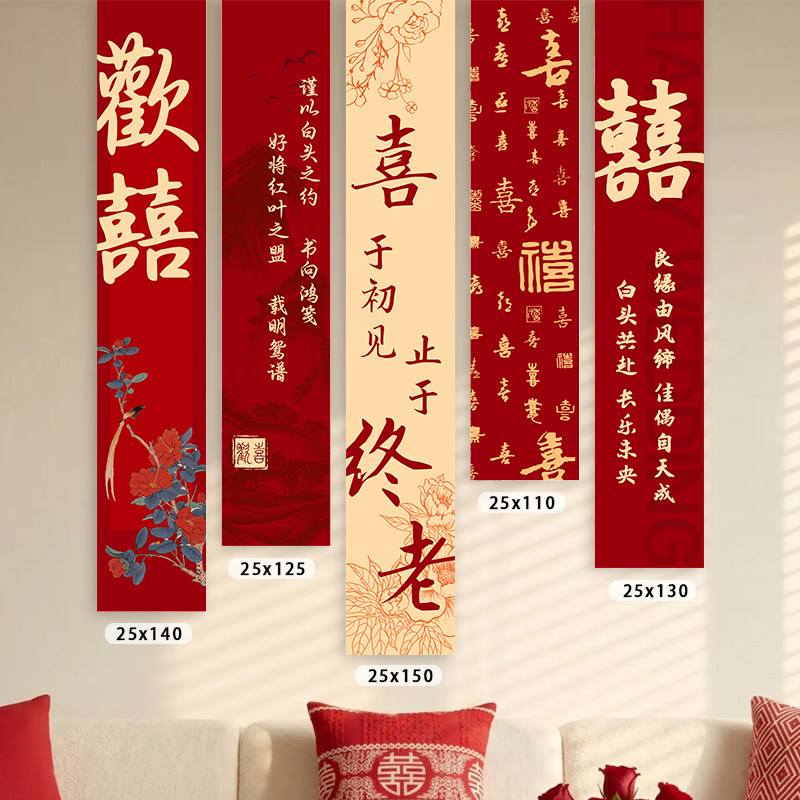 结婚装饰唯美背景布喜庆整套