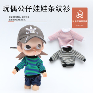 20cm娃衣bjd玩偶娃衣zsiga嘎子姐衣服配件条纹针织毛衣卫衣冬款