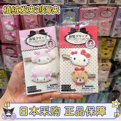 三丽鸥正版植绒发夹头饰