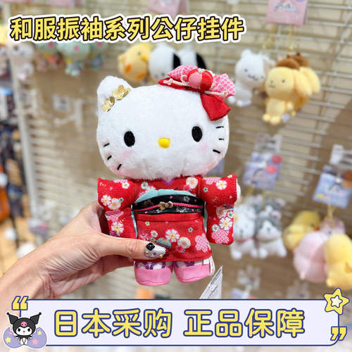 正版三丽鸥振袖和服kitty公仔