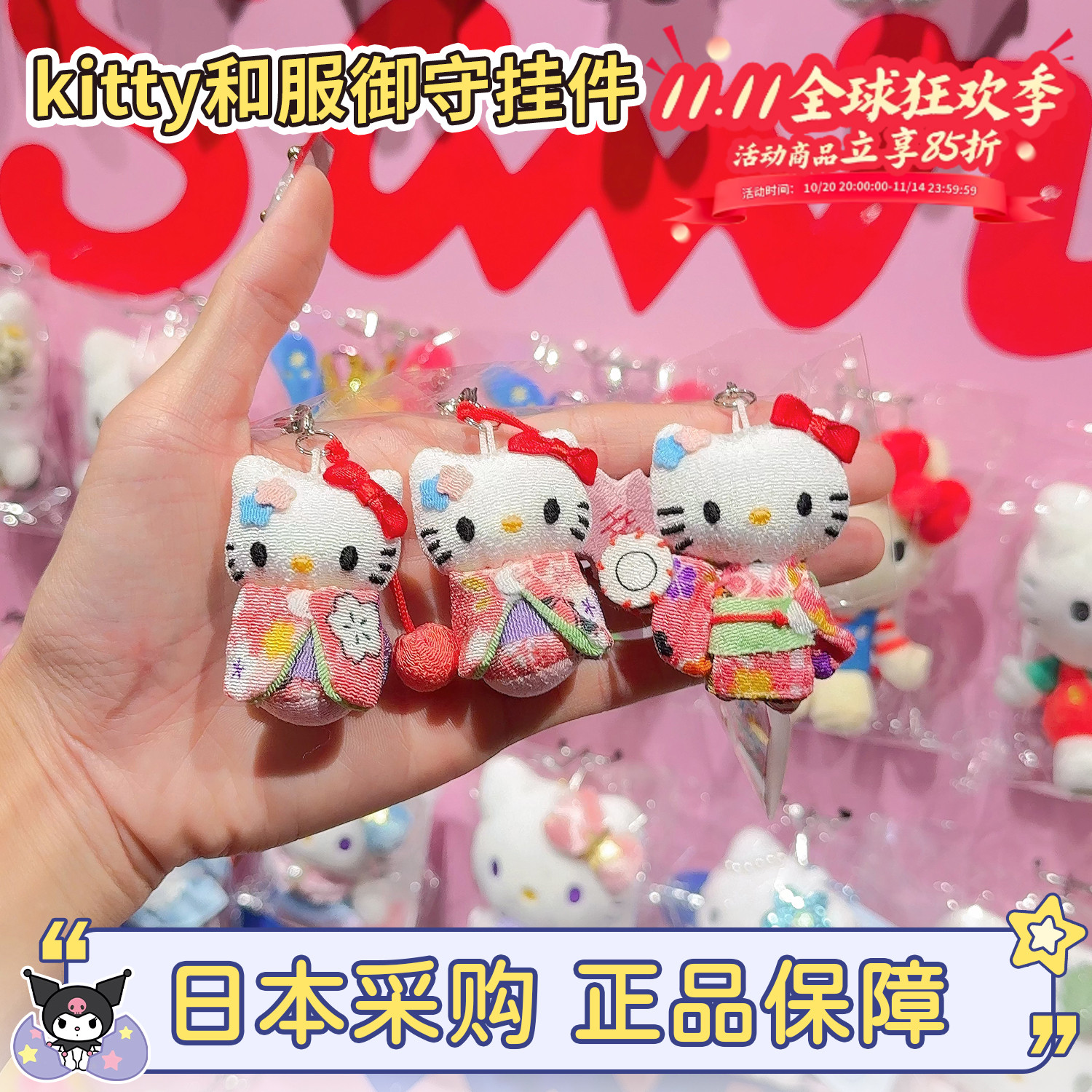 现货日本三丽鸥hellokitty猫和服御守挂件铃铛玩偶正品包包钥匙扣