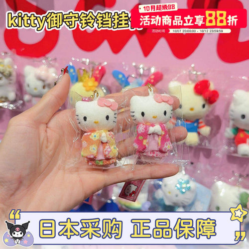 三丽鸥和服kitty御守挂件