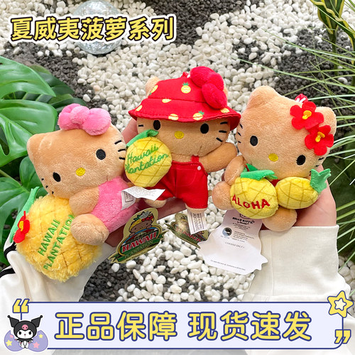 黑皮hellokitty猫夏威夷限定挂件