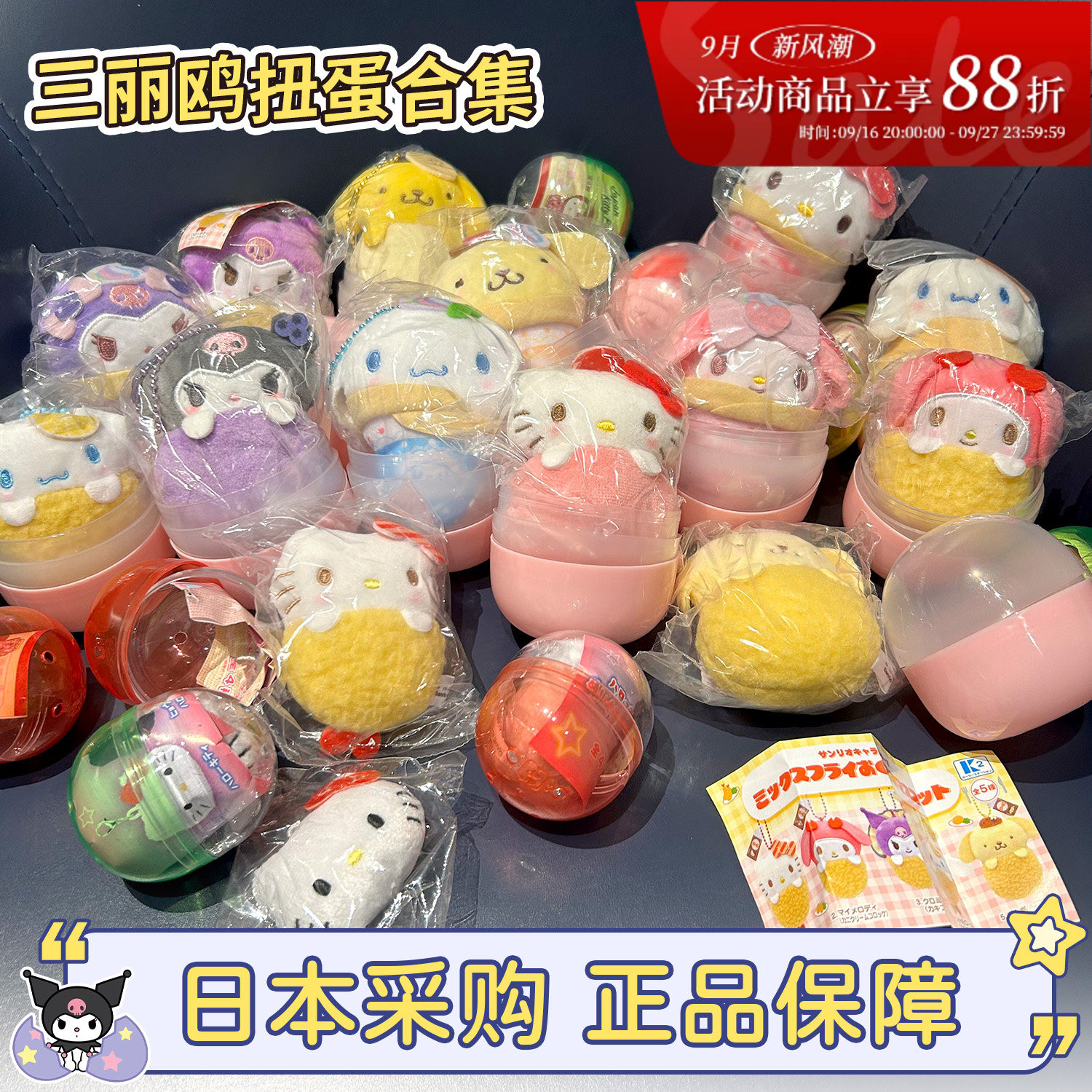 日本正品三丽鸥扭蛋钥匙扣包挂件图片