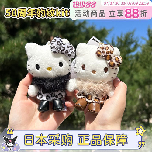 50周年展会豹纹kitty挂件
