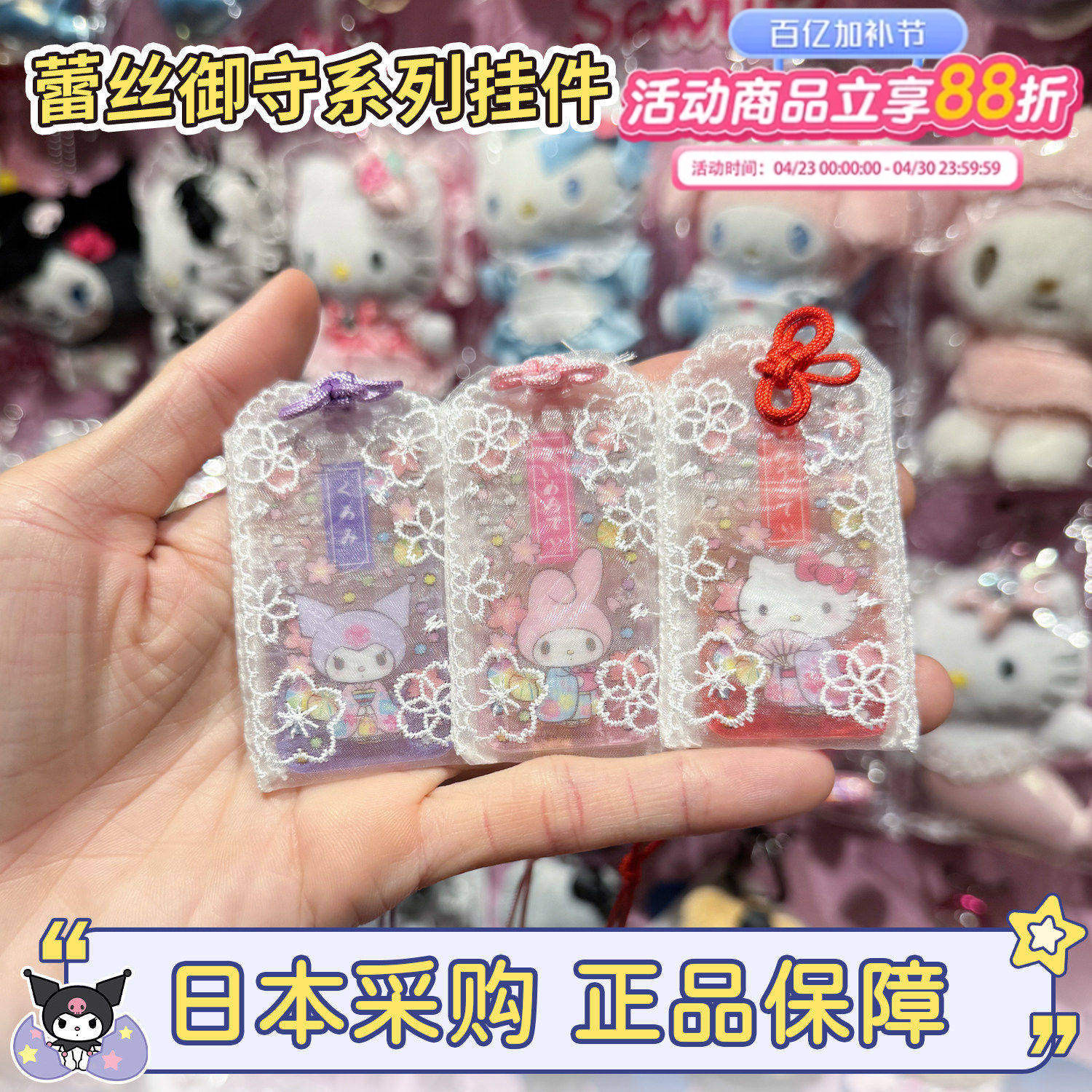 现货日本正品三丽鸥hellokitty蕾丝御守美乐蒂挂件包挂钥匙链装饰
