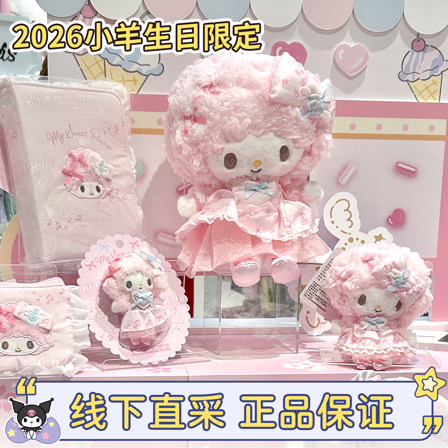 现货三丽鸥必爱诺小羊生日限定甜美乐章piano2026限定包包小挂件