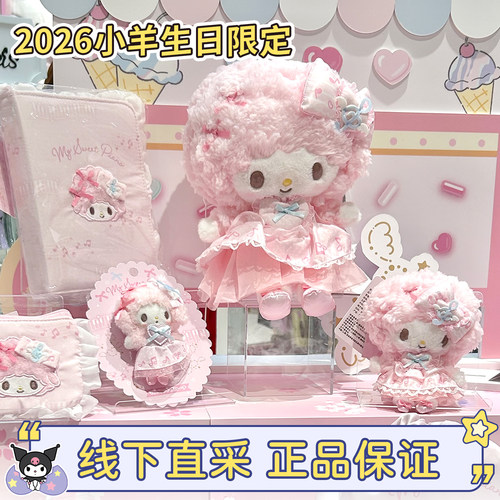 小羊2026生日限定必爱诺乐章挂件