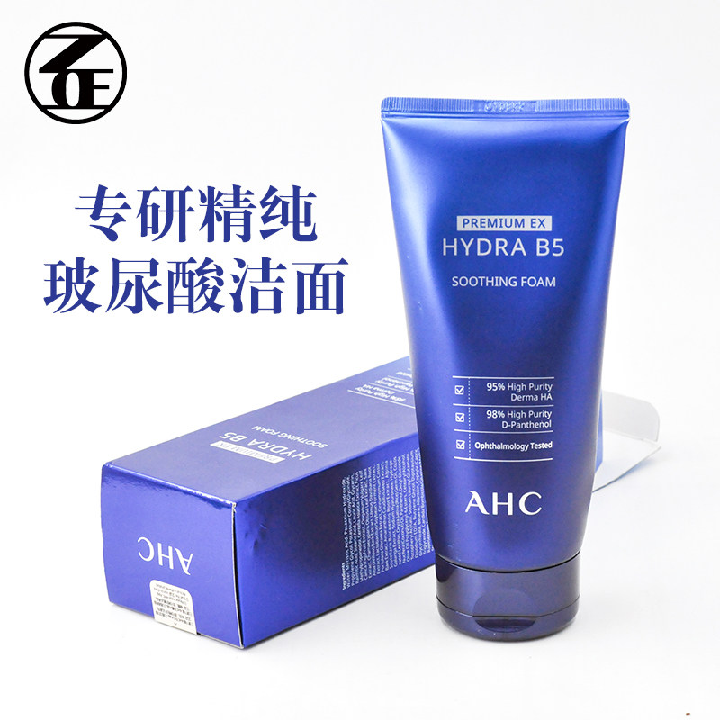 杨小歪韩国ahc b5超越深层清洁洗面奶保湿补水控油洁面乳温和女