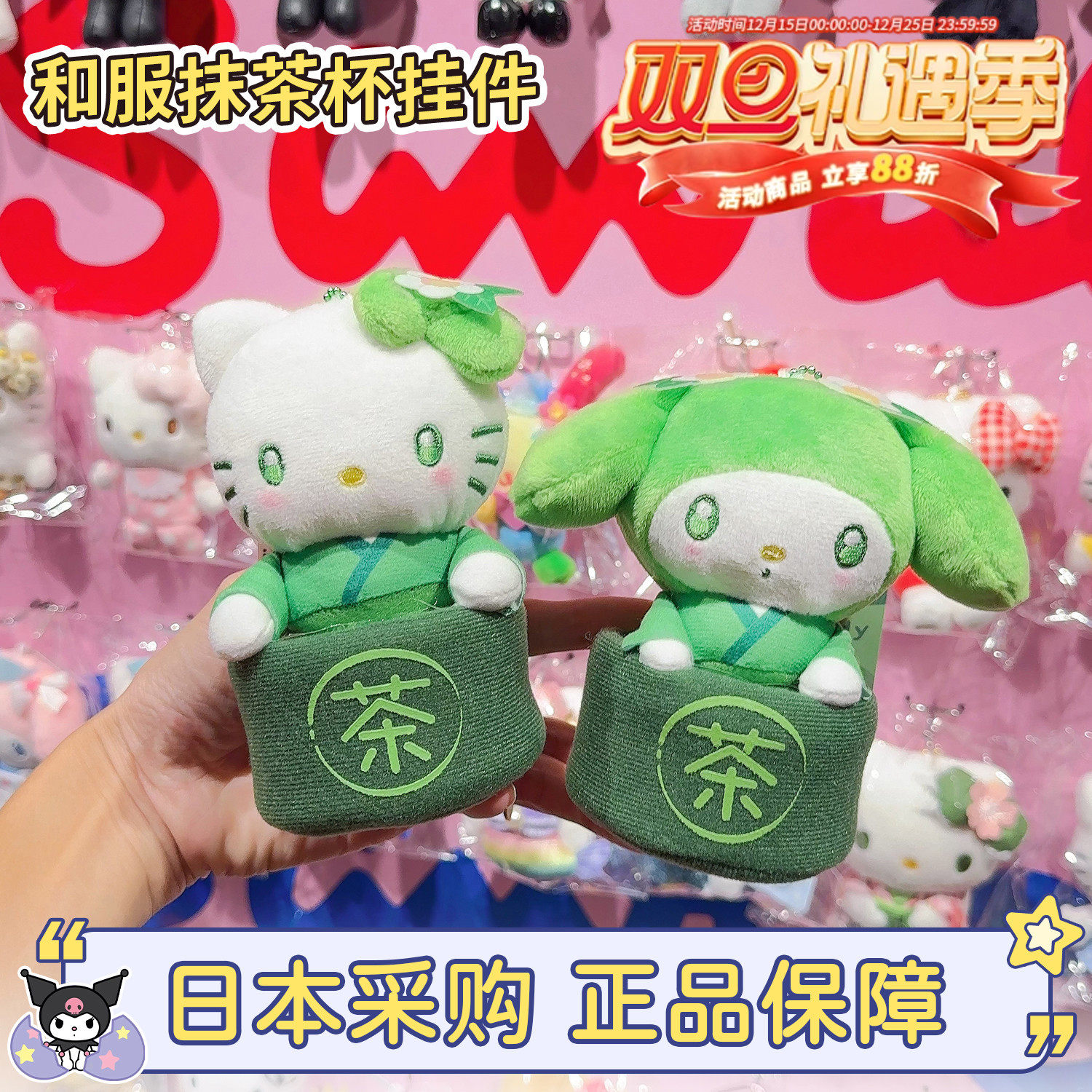 三丽鸥抹茶杯系列挂件