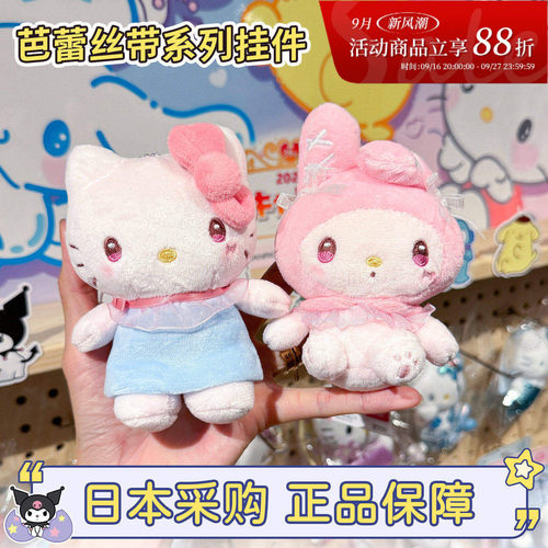 三丽鸥芭蕾丝带系列Kitty