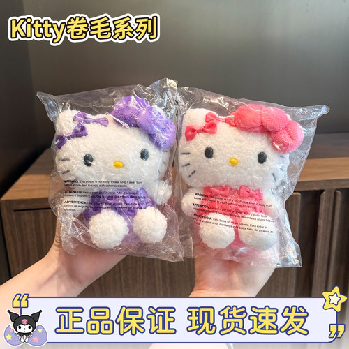 正版三丽鸥hellokitty卷毛包挂件