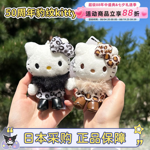 50周年展会豹纹kitty挂件
