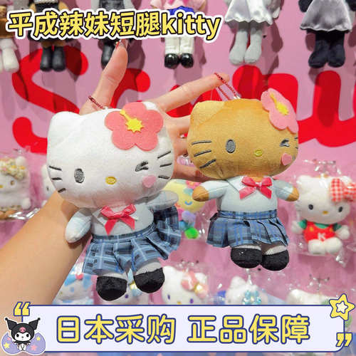 正版平成辣妹黑皮kitty