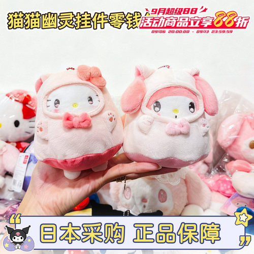 三丽鸥hellokitty猫猫幽灵系列