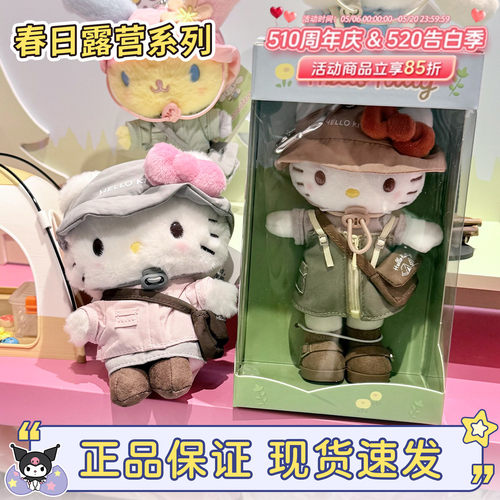 三丽鸥hellokitty春日露营包挂件