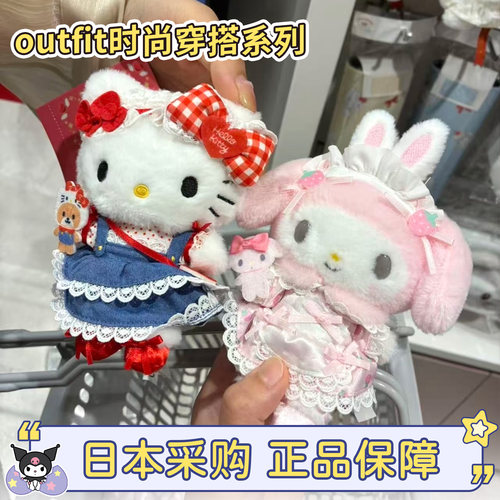 hellokitty时尚穿搭outfit包挂件