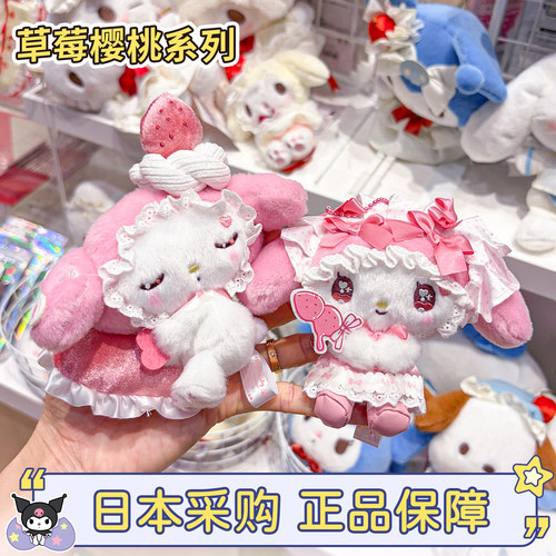 三丽鸥草莓樱桃蛋糕美乐蒂包挂件