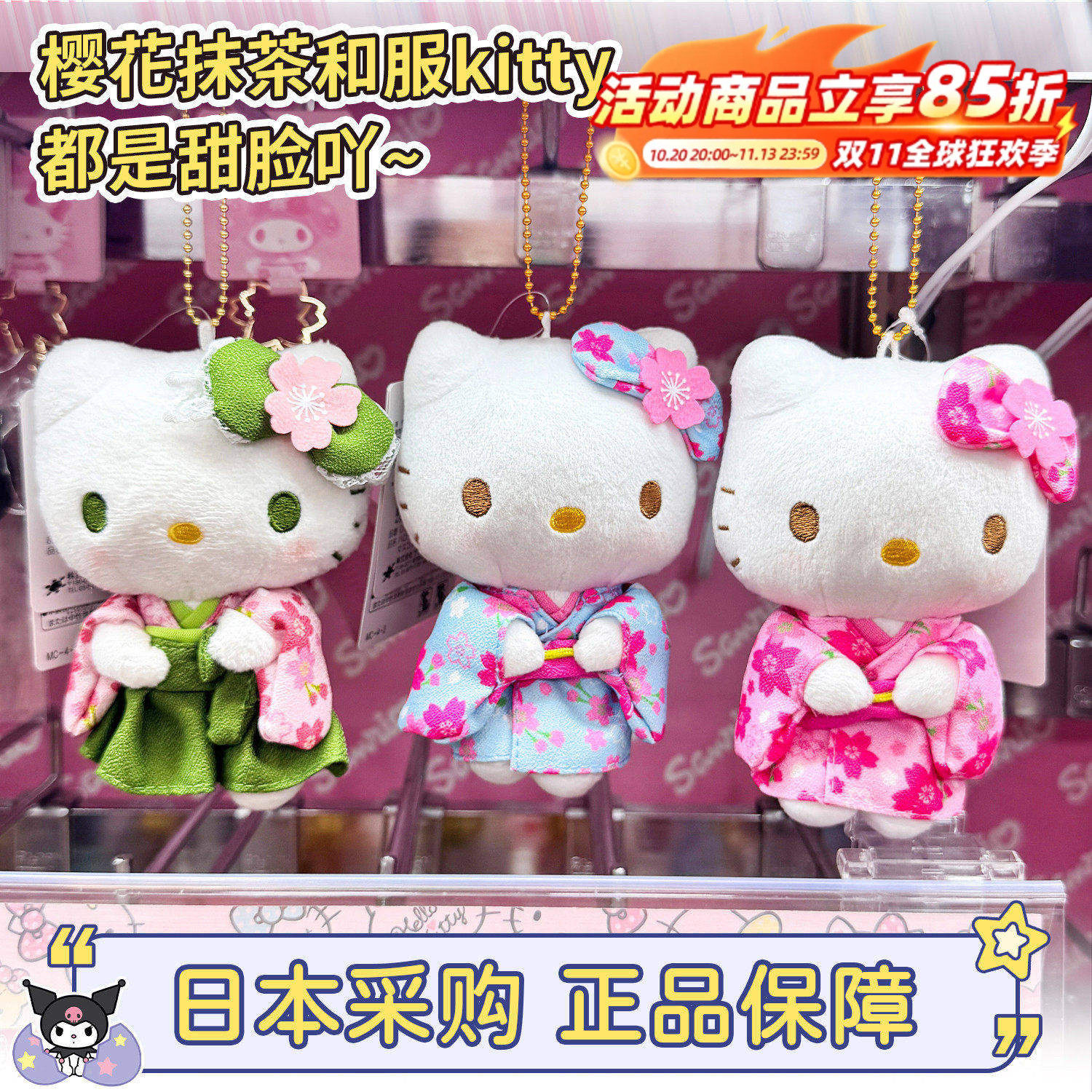 现货速发!三丽鸥和服kitty甜脸