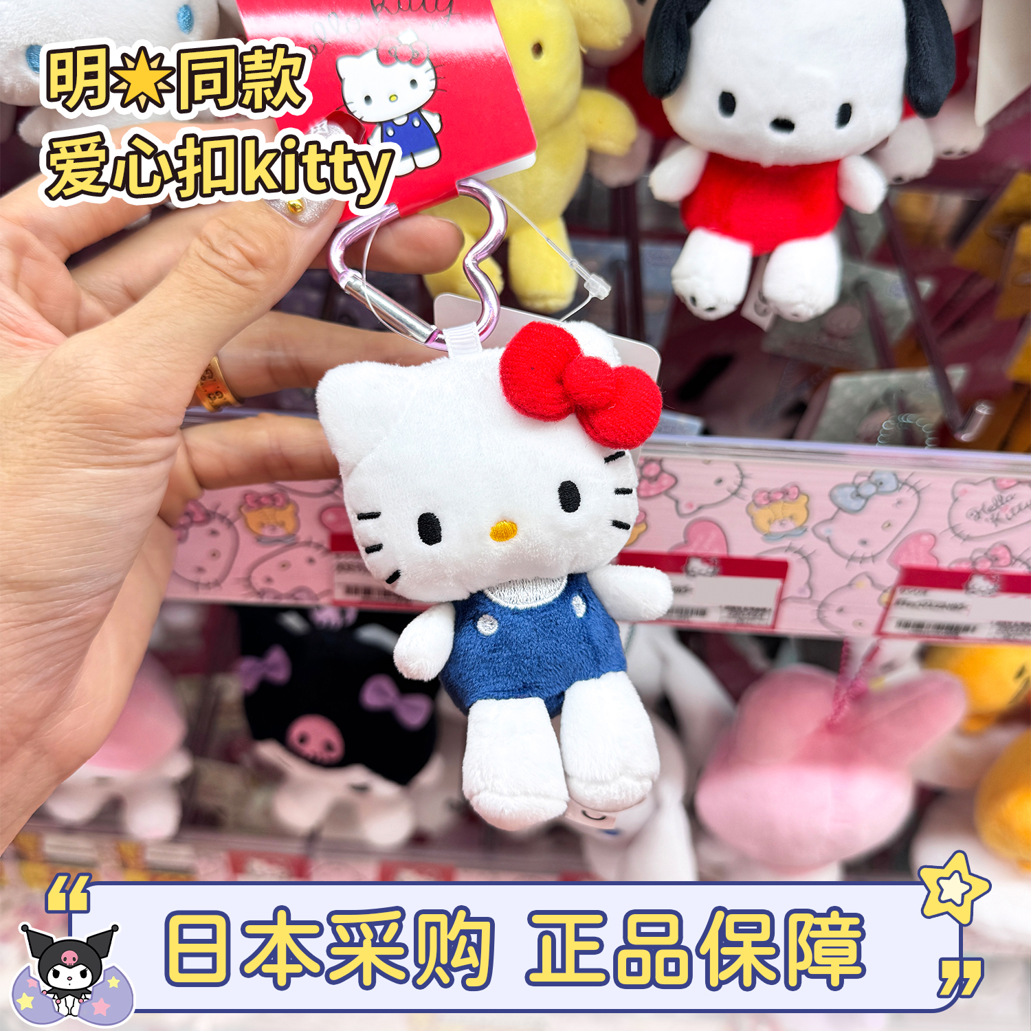 智秀同款三丽鸥kitty爱心扣挂件