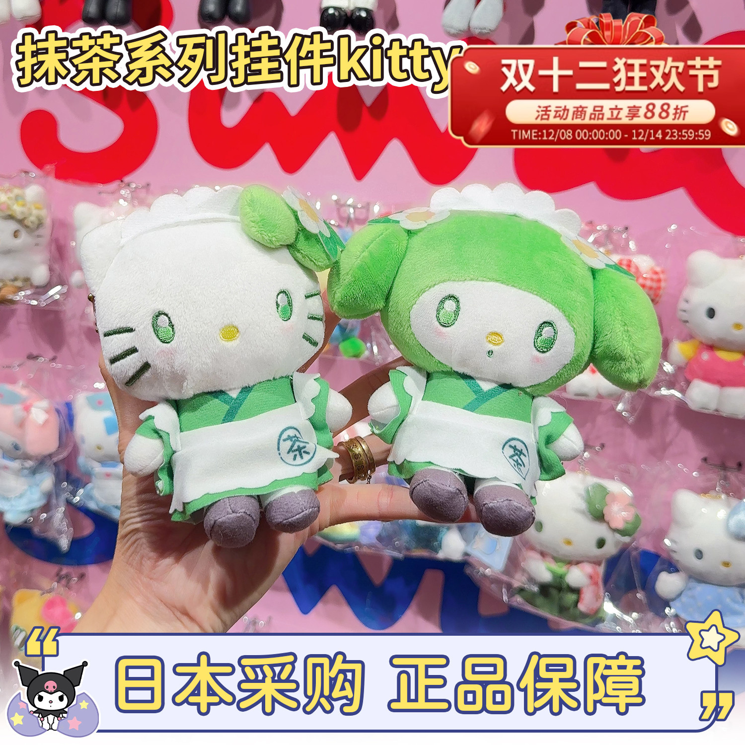 正版抹茶女仆kitty挂件