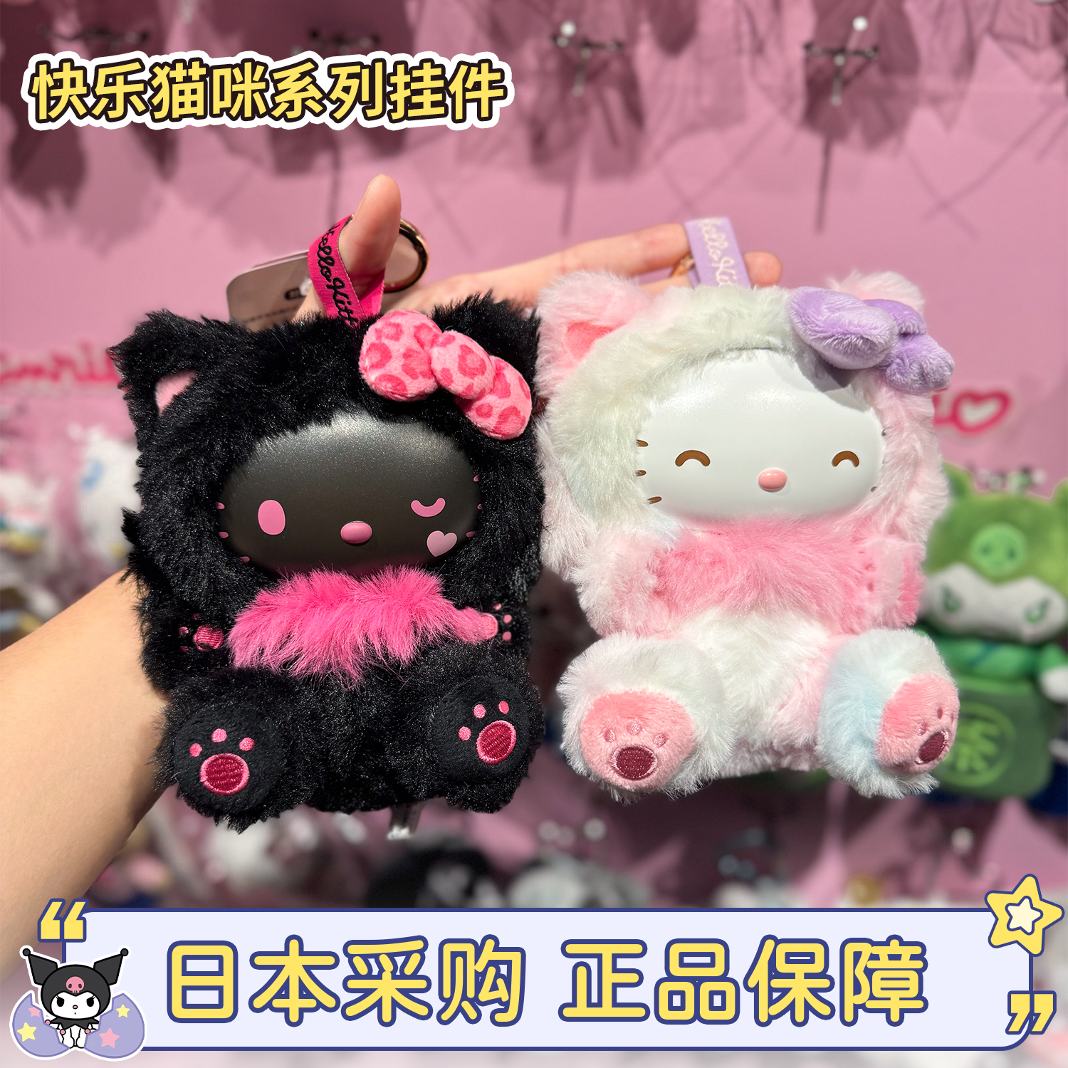 三丽鸥hellokitty快乐猫咪包挂件