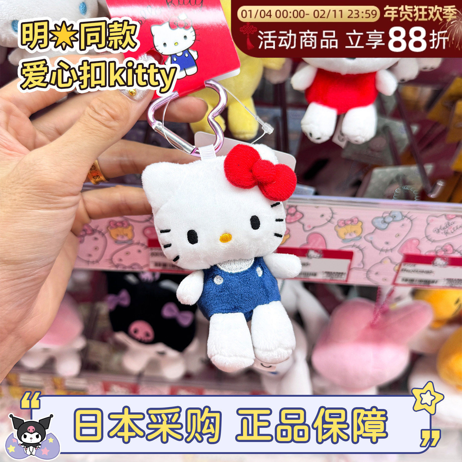 日本正品三丽鸥hellokitty包包挂件玩偶库洛米美乐蒂钥匙扣爱心扣,服饰配件/皮带/帽子/围巾,包挂件,淘宝优惠券,粉丝福利购,淘宝优惠卷