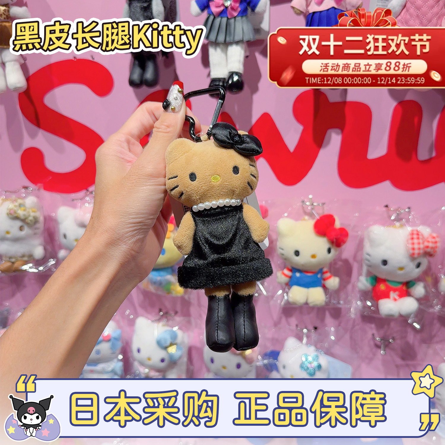 正品现货日本三丽鸥黑裙珍珠黑皮长腿hellokitty猫挂件钥匙扣豹纹