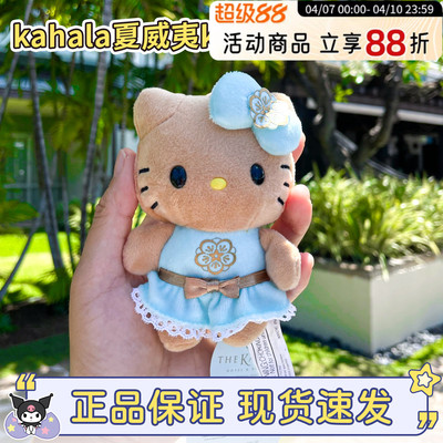 美版hellokitty夏威夷kahala挂件